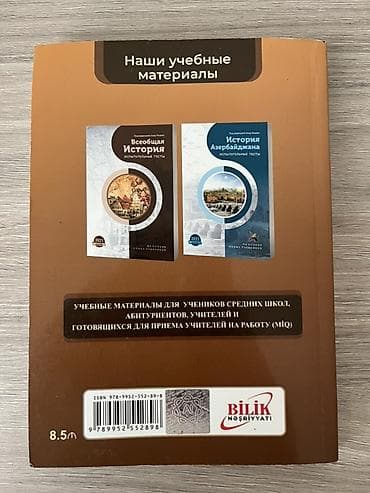 Məhsul: “İSTORİYA – Ümumi tarix • Azərbaycan tarixi” (rus dilində) — 2