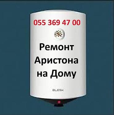 Сервис Ремонта Водонагревателей на Дому. Установка Диагностика утечек