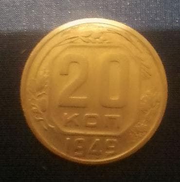 Velosiped ehtiyyat hissələri: Sovet dövrünə aid 20 qepik (20 копеек) sikkələri kolleksiyası Tərkib — 4