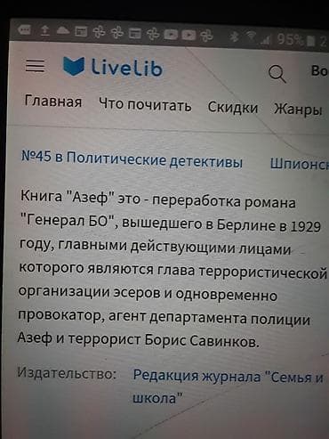 Книги и журналы: Книги "Политический детектив". Есть ещё "Детективы". Чтобы посмотреть — 8