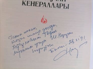 Testlər: Шәмистан Нәзирли (автограф) Азәрбајҹан ҝенераллары Бакы Ҝәнҹлик — 3