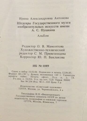 əsər: «А.S.Puşkin muzein şah əsərləri» kitabı, İ.A.Antonova, 1985 il — 7