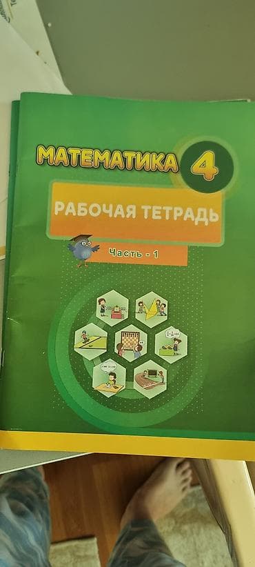 математика 4 класс мсо 1: Məhsul: “Matematika 4. İş dəftəri” – 2 hissə (Hissə 1 və Hissə 2) — 3