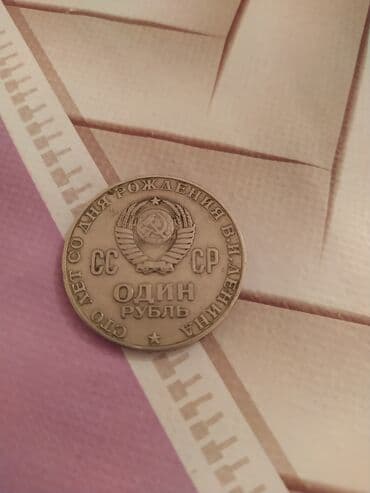 kreditle velosiped baku: Kolleksiya üçün xatirə/sikkə paketi 1) SSRİ 1 rubl xatirə sikkəsi — 2