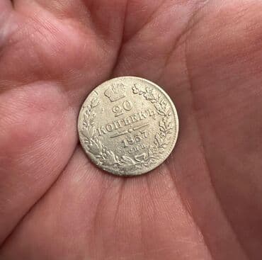 qizil onluq qiymeti 2022: 20 Qəpik, 1837 il, Gümüş, Vəziyyəti: Yaxşı — 1