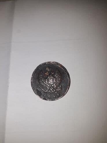qədim sikkələr: 1816 ci il rusun 2 qepik antik qedim qiymet teklif edin — 3