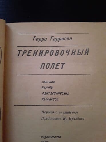 подать объявление: Книги "Фантастика". Чтобы посмотреть все мои объявления,нажмите на имя — 4