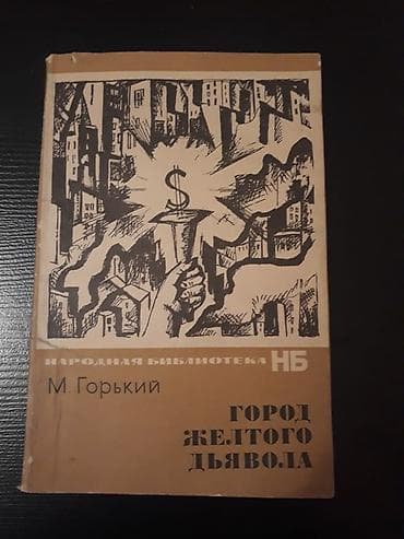 array informatika pdf: Книги и "Собрания сочинений" М.Горького. Чтобы посмотреть все мои — 1