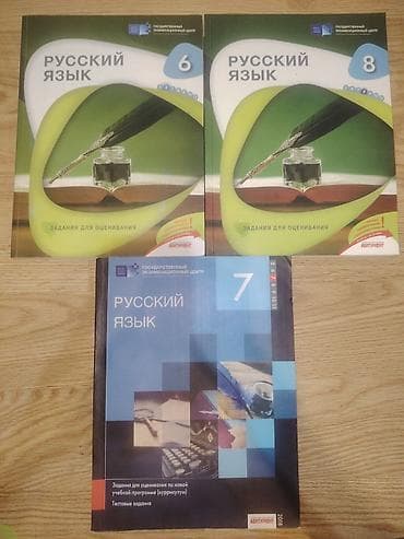 Книги и журналы: Məhsul: Rus dili üzrə qiymətləndirmə tapşırıqları toplusu (6, 7 və — 1