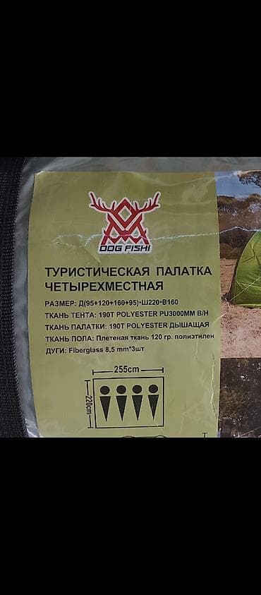 Палатки: DOD FISHI turist çadırı – 4 nəfərlik, tunel tipli Ölçülər: - Ümumi — 3