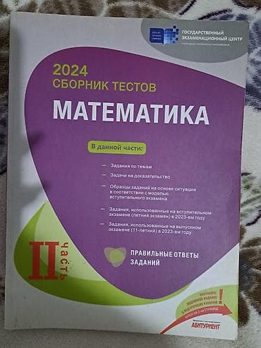 ingilis dili luğət kitabı pdf: Riyaziyyat Testlər 11-ci sinif, DİM, 2-ci hissə, 2024 il — 1