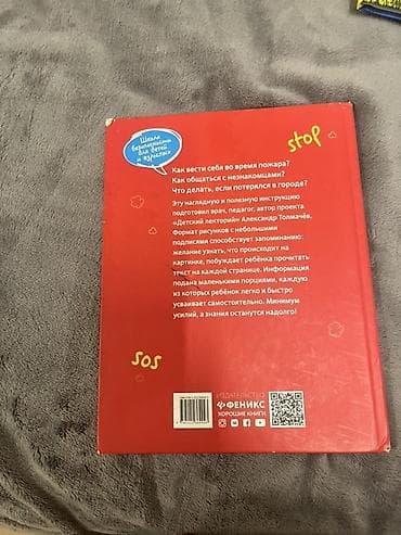 kitab tort: Məhsul: Uşaq təhlükəsizliyi mövzusunda maarifləndirici kitab Başlıq — 2