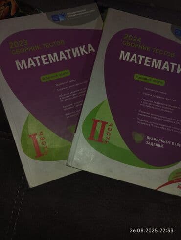 математика банк тестов 2 часть pdf: Bu toplu riyaziyyat fənnindən test tapşırıqlarını əhatə edir. Hər biri — 1