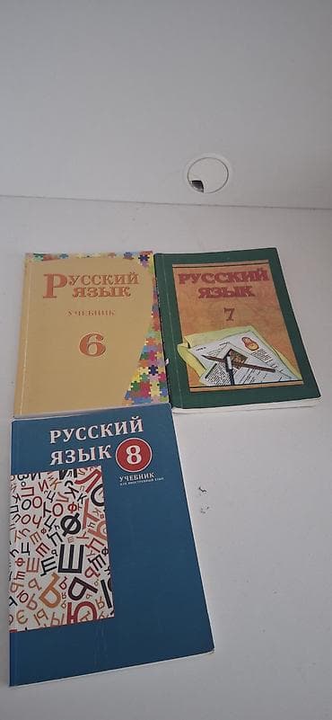 bas gitara: Rus dili dərslikləri dəsti - Rus dili – 6-cı sinif, “Учебник” (sarı — 1