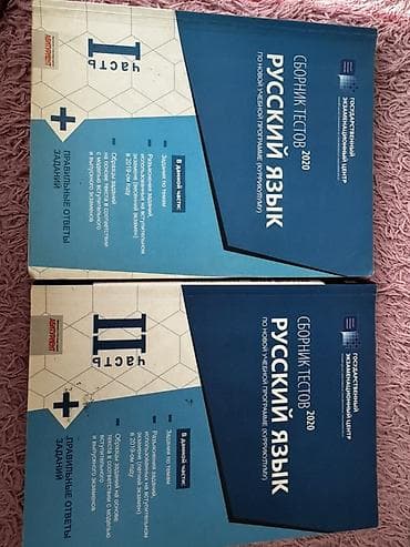 Книги и журналы: Русский язык 11 класс, 2020 год — 1