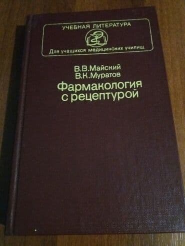 Книги для медицинских работников различного профиля