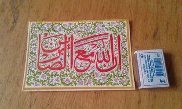 dini tablo: Dini suvenirlər satılır. Böyüklər 20 manat. Balacalar 10 manat — 3