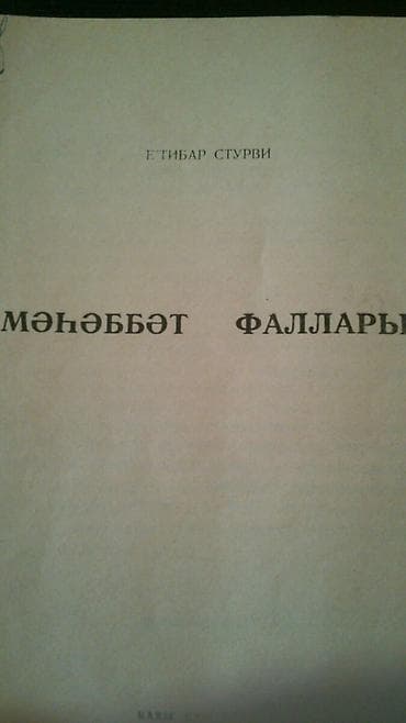 kitab dolab: Книги. Чтобы посмотреть все мои обьявления,нажмите на имя продавца — 6