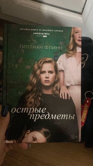 Bədii ədəbiyyat: 1 книга (10 м) 
Чарлз Диккенс за 5 манат
книги в хорошем состоянии — 3