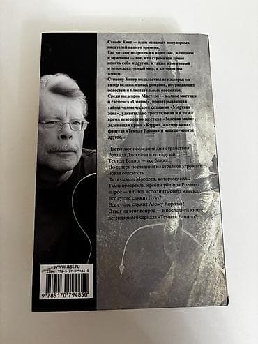 Məhsul: Kitab – “Тёмная Башня” (Stephen King) Xüsusiyyətlər: - — 2