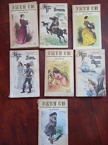 Книги и журналы: Ejen Syö (Eugène Sue) əsərlərindən ibarət 7 cildlik kitab toplusu — 1