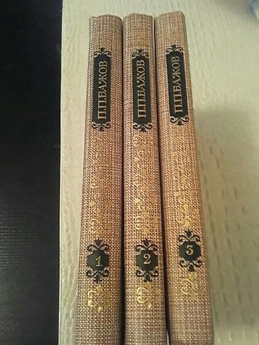 "Собрания сочинений":Бажов, Д.Лондон,Доде,Тургенев,Скотт, Ордубади (на