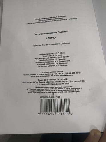 intex бассейн baku: Məhsul: “Азбука” – rus dilində əlifba kitabı Müəllif: Natalya — 2