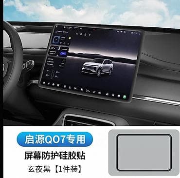 şuşe: Changan Q07 monitor ekranın kənarların qoruyucu silikon Rəng: qara — 1