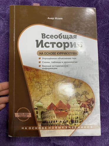 Учебник по истории всеобщей почти не открывался — 1