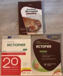 История Азербайджана и Всеобщая история книги, сборники тестов и 3