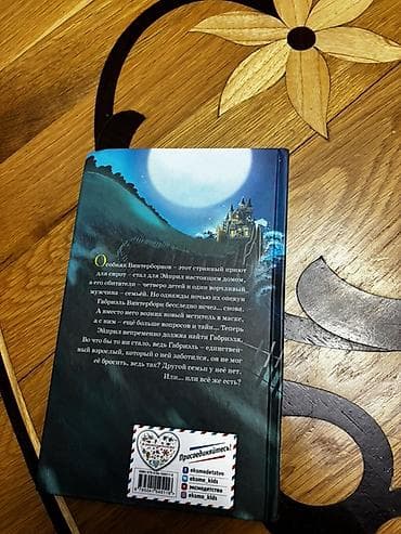 Kitab: “Тайна дома Винтерборнов. Дверь в будущее” (rus dilində) — 2
