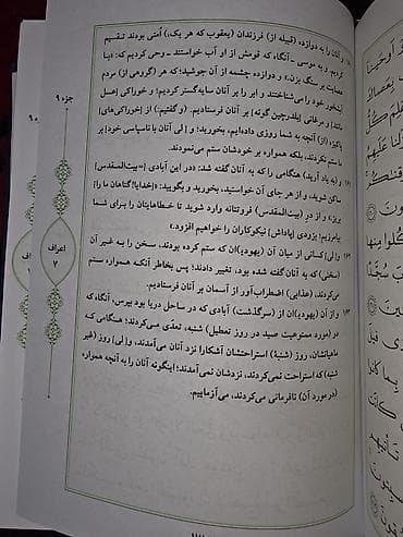 Религиозные книги: Ərəbcə-Farsca Qurani Kərim. Qalın kitabdır. 1 səhifəsi ərəbcə 1 — 4