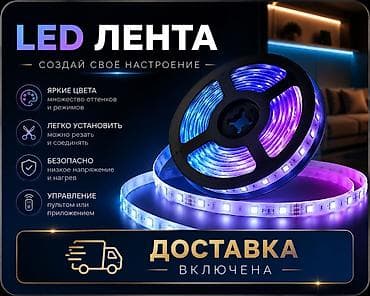 LED lentа – məkanın ab-havasını dəyişmək üçün çoxfunksiyalı RGB — 1