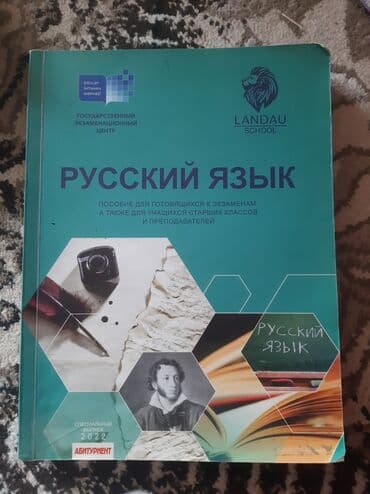 yeni orfoqrafiya lüğəti 2022 pdf: Русский язык 9 класс, 2022 год — 1