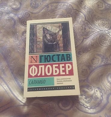 Məhsul: Kitab – “Саламбо (Salambo)” Müəllif: Gyustav Flober (Гюстав