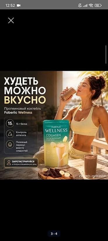 протеин: Məhsul: Faberlic Wellness Collagen kokteylləri Təsvir: - Kollagenli — 2