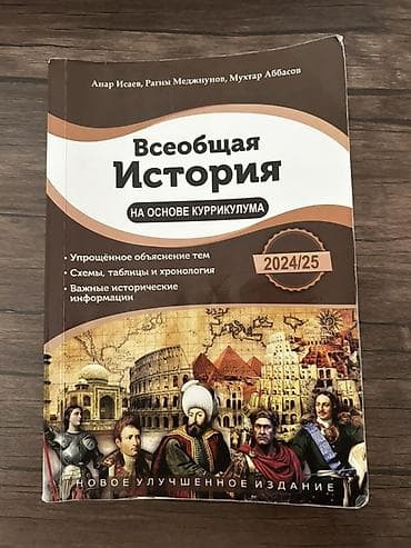 Книги и журналы: Məhsul: “Всеобщая История на основе куррикулума” (2024/25) – yeni — 1
