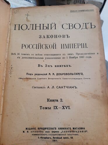 ingilis dili luğət kitabı: Antikvar kitab.1911 ci ilin kitabidir.Lazimi kitabdir.Whatsapp var — 3
