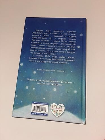Художественная литература: Məhsul: Uşaq kitabı – “Щенок Тимми, или Я иду искать!” (rus dilində) — 2
