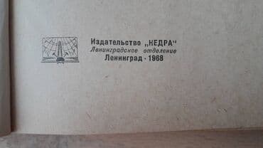 ремонт электронных книг: Разные технические книги. Одна книга 90 манат. "Основы электротехники — 3
