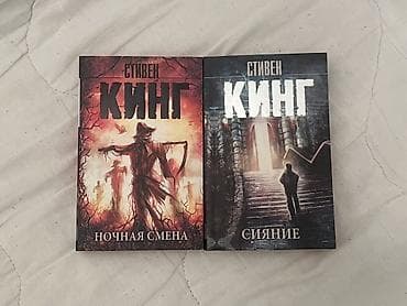 Məhsul: Rus dilində 2 ədəd Stephen King kitabı (sərt üzlü) - Ночная