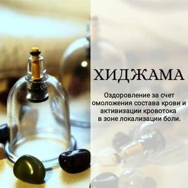 zeli: Xicama (qanın vakuumla çıxarılması) xidməti - Klassik və nöqtəvi — 4