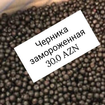 qara un satışı: Черника мороженная — 1