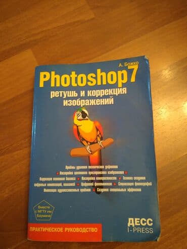 карма в дате рождения джули по скачать: Photoshop 7.ретушь и коррекция изображений — 1