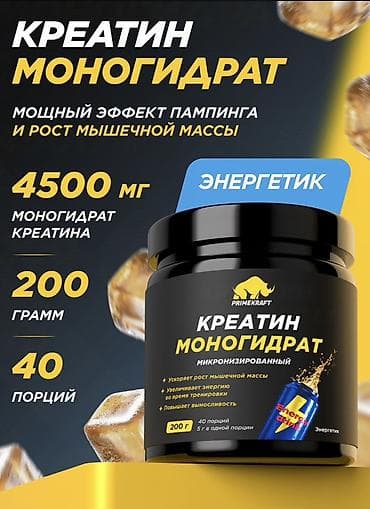 Kreatin Çəki: 100 - 200 g, Yeni