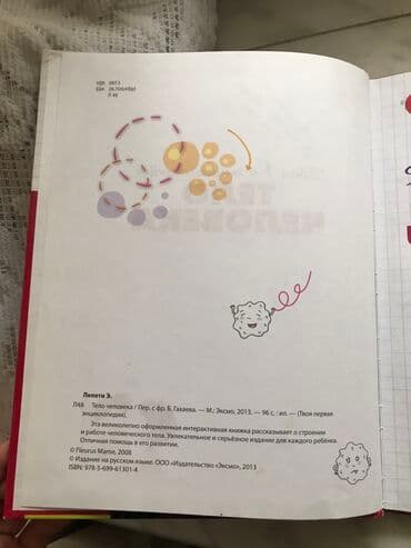 объявления няня на дому: Книжка для детей — 4