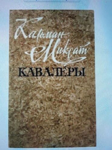не грусти книга купить в бишкеке: Книги. Есть еще "Собрание сочинений" 6 томов. Чтобы посмотреть мои — 7