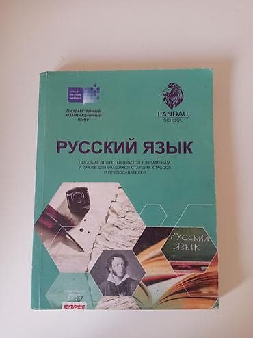 Rus dili 11-ci sinif, 2022 il