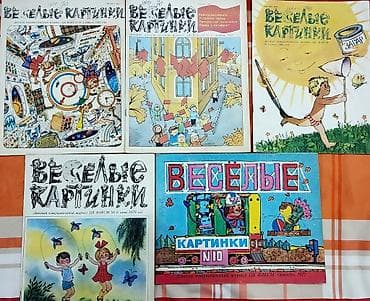 test kitab: *1970-80* ci illər. "" Веселые картинки "" jurnalı. Xüsusi nömrələri — 7