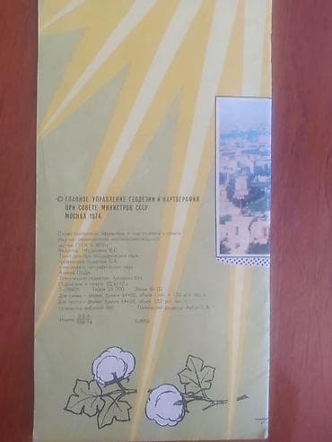 bakı xəritə: Məhsul: “Azərbaycan SSR – Turist xəritə-sxemi” (rus dilində) Təsvir — 2
